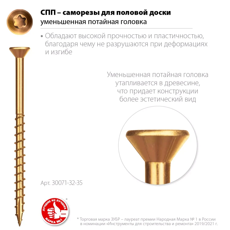 ЗУБР СПП, 35 х 3.2 мм, TX10, цинк, 500 шт, саморез для половой доски и паркета, Профессионал (30071-32-35) купить в Перми