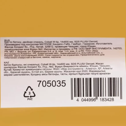 Бур по бетону Denzel, 14 x 600 мм, двойная спираль, три пылеотводящие кромки, 705035 купить в Перми