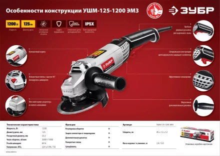 Машина углошлифовальная регулировка оборотов УШМ-125-1200 ЭМ3 серия МАСТЕР купить в Перми