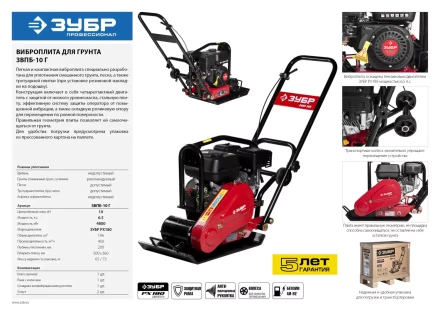 Виброплита бензиновая ЗВПБ-10 Г серия ПРОФЕССИОНАЛ купить в Перми