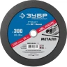 Круг 300 x 3.0 x 32 мм отрезной абразивный по металлу серия ПРОФЕССИОНАЛ купить в Перми