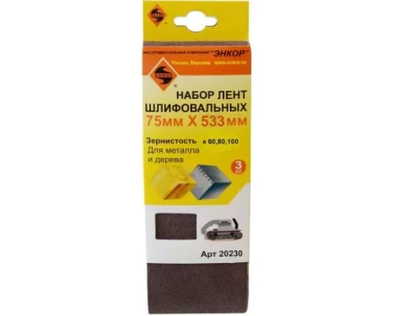 Набор шлифлент 75Х533 мм К60 К80 К100 3 штуки 20230 купить в Перми