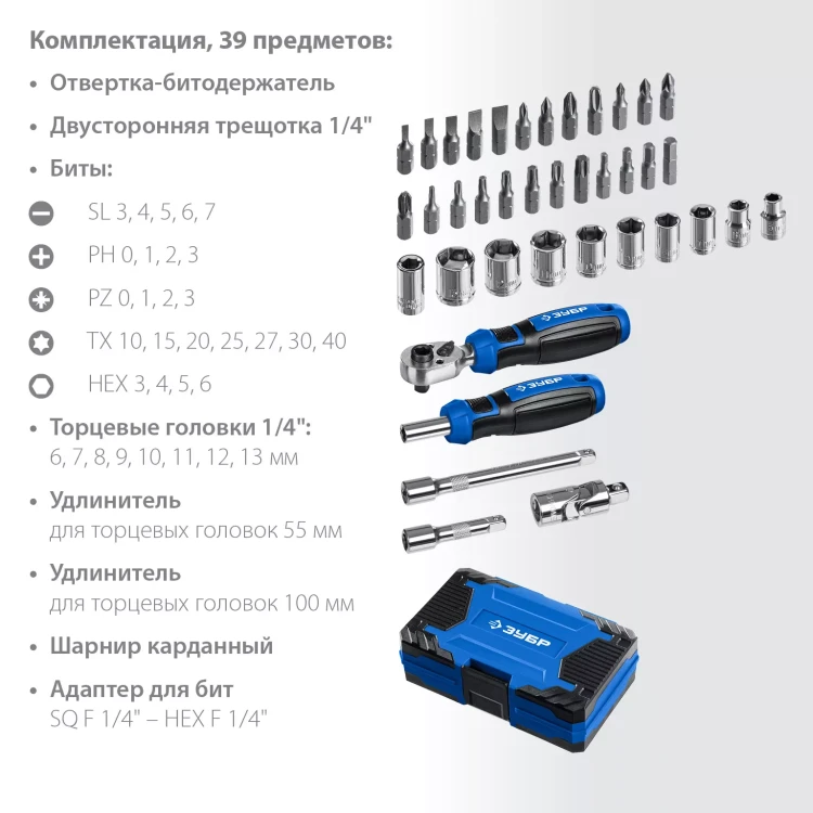 ЗУБР Профессионал-39 набор 39 шт: трещетка, отвертка-битодержатель с насадками (25180) купить в Перми