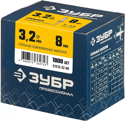 ЗУБР 3.2 x 8 мм, 1000 шт, стальные заклепки, Профессионал (31312-32-08) купить в Перми