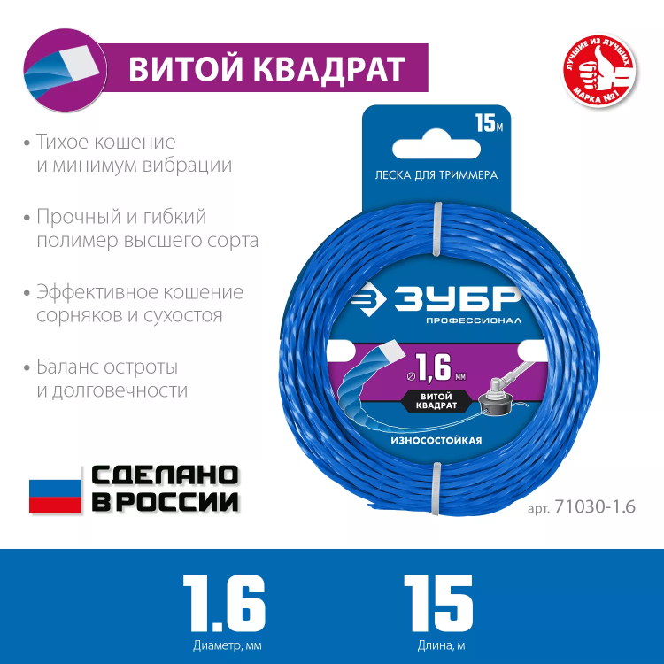 ЗУБР ВИТОЙ КВАДРАТ, 1.6 мм, 15 м, леска для триммера, Профессионал (71030-1.6) купить в Перми