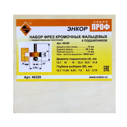 Набор фрез кромочных фальцевых 6 подшипников хвостовик 12 мм 46329 купить в Перми