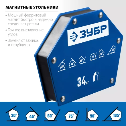 ЗУБР УМ-6, 34 кг, угольник магнитный для сварочных работ, Профессионал (40055-34) купить в Перми