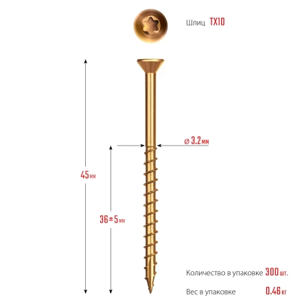 ЗУБР СПП, 45 х 3.2 мм, TX10, цинк, 300 шт, саморез для половой доски и паркета, Профессионал (30071-32-45) купить в Перми